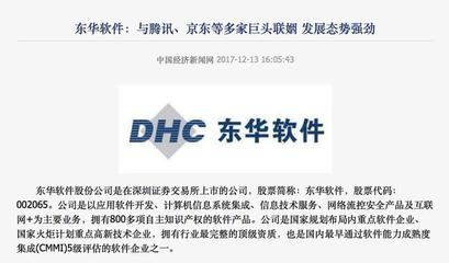 東華軟件 手握“好牌”與“神隊友”，投資者為何仍不買賬？